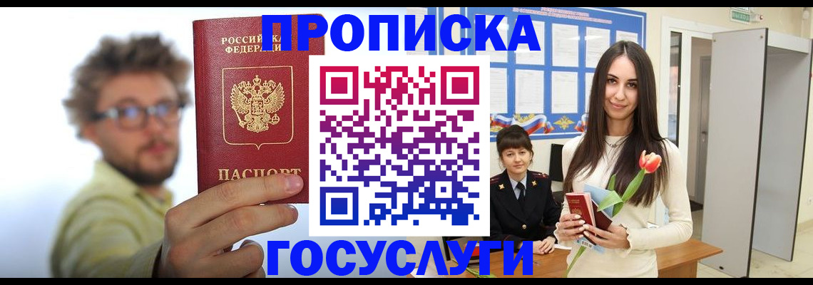 прописка гарантия в Рыльске