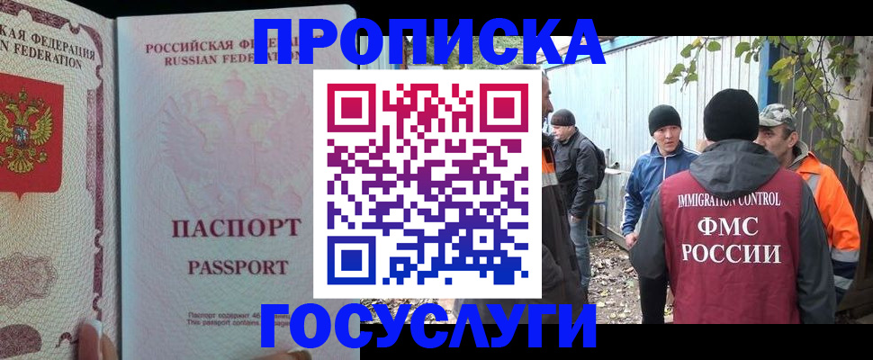временная регистрация для школы в Рыльске