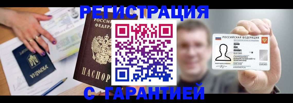 прописка для кредита в Рыльске