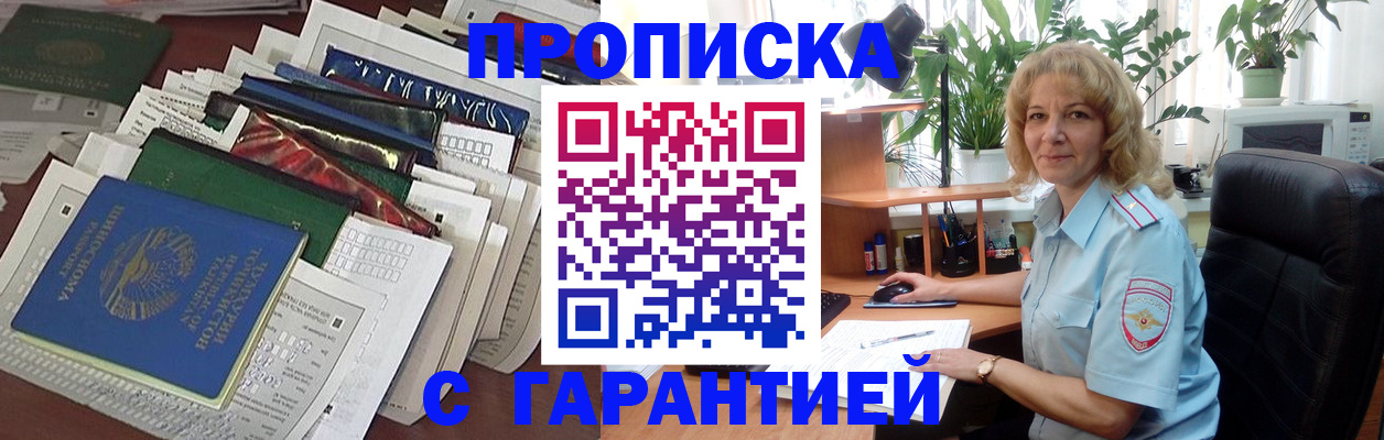 прописка для кредита в Рыльске